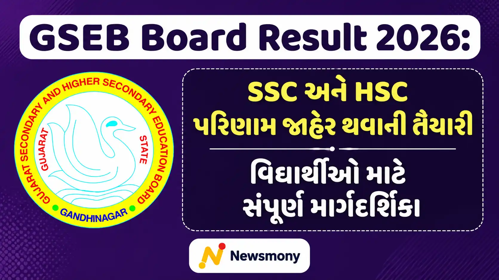 GSEB Board Result 2026