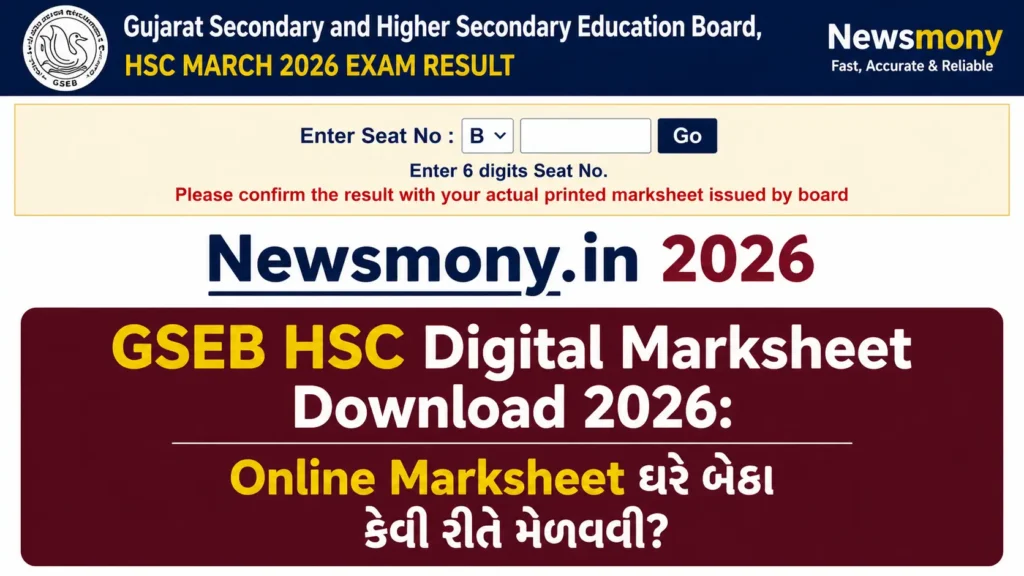 GSEB HSC Digital Marksheet Download
