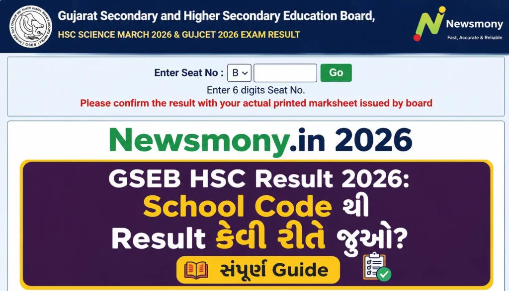 GSEB HSC Result 2026 School Code