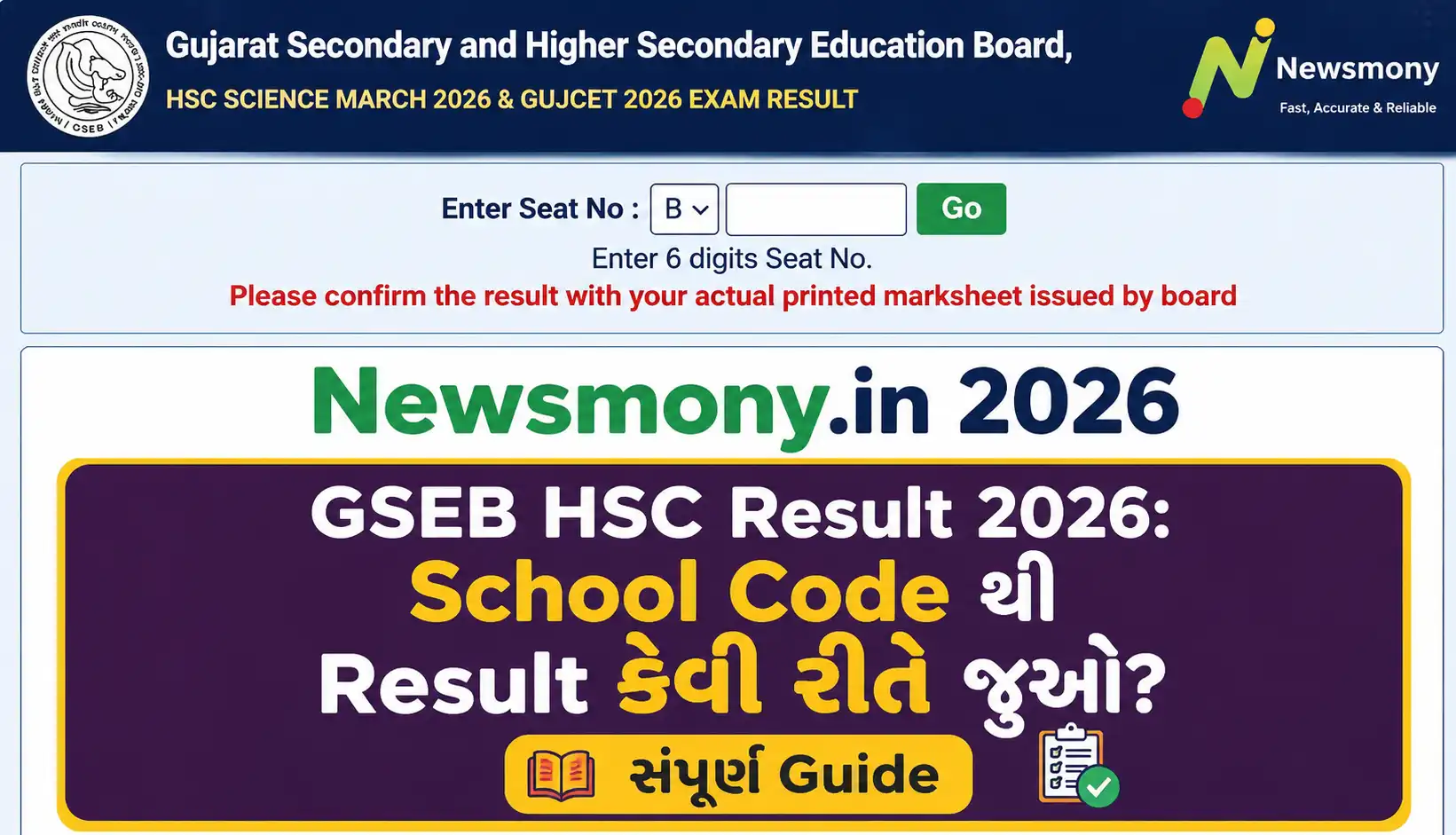 GSEB HSC Result 2026 School Code